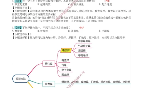 04-增值服务（5）答案_2026年一级建造师_2026年一建机电_2025年一建机电SVIP_04-冲刺串讲✿考点强化✿小灶集训_17-机电《案例百题斩》小肥虎SMR_增值服务
