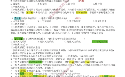 04-增值服务（5）答案_2026年一级建造师_2026年一建机电_2025年一建机电SVIP_04-冲刺串讲✿考点强化✿小灶集训_17-机电《案例百题斩》小肥虎SMR_增值服务