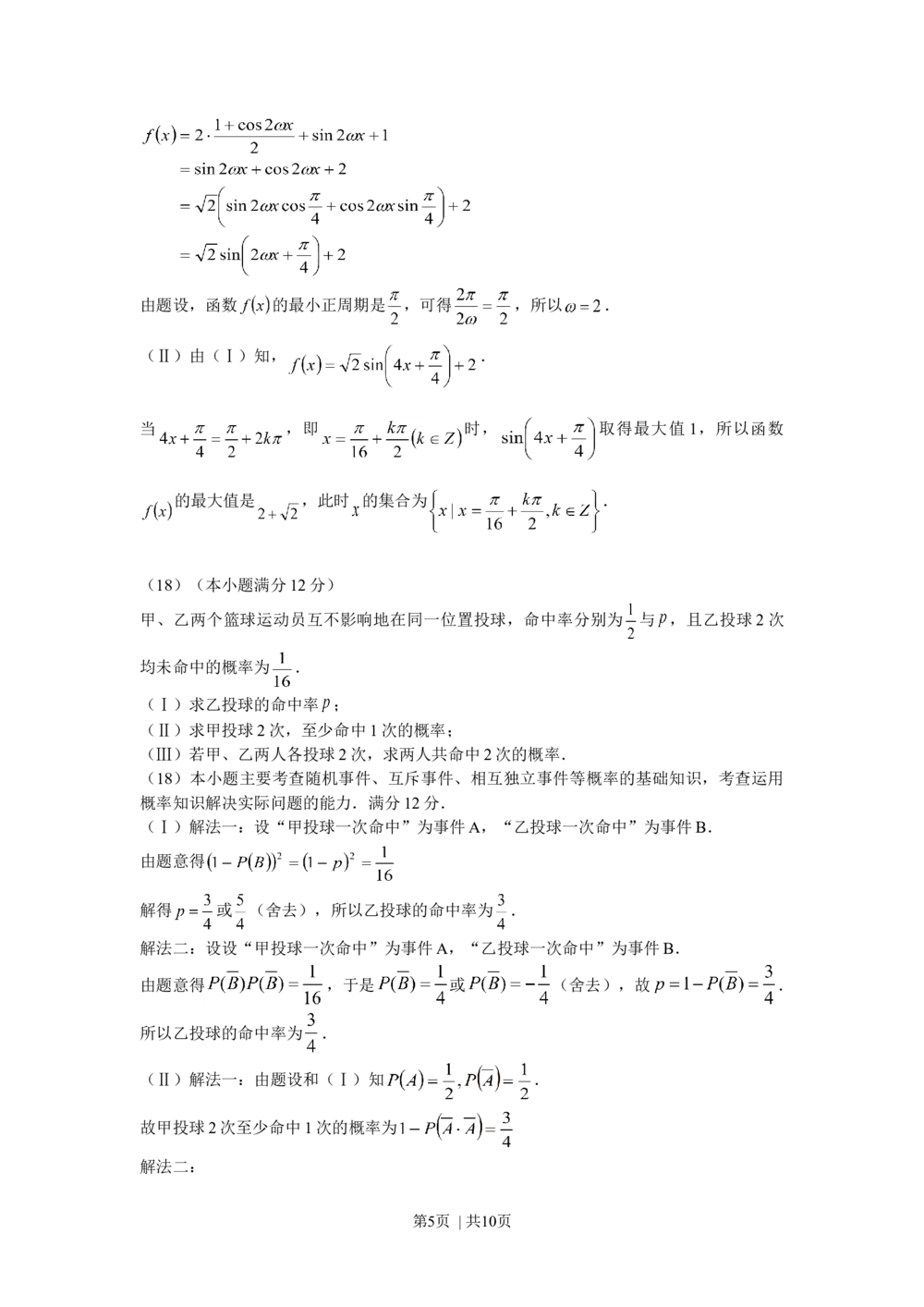 2008年高考数学试卷（文）（天津）（解析卷）_历年高考真题合集_数学历年高考真题_新&middot;Word版2008-2025&middot;高考数学真题_数学（按试卷类型分类）2008-2025_自主命题卷&middot;数学（2008-2025）