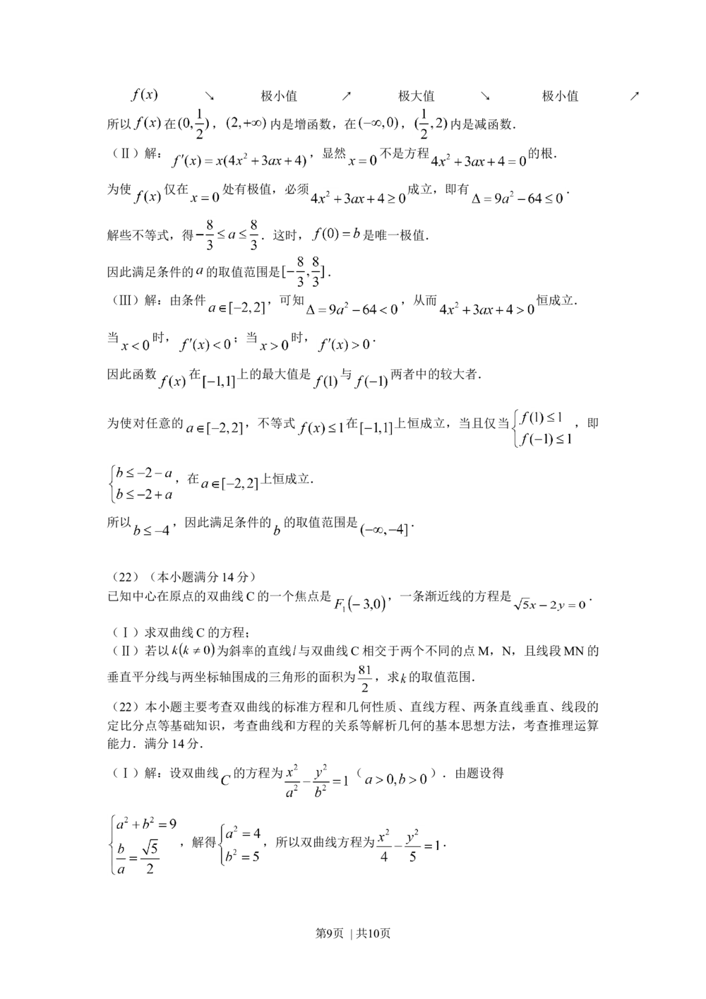 2008年高考数学试卷（文）（天津）（解析卷）_历年高考真题合集_数学历年高考真题_新&middot;Word版2008-2025&middot;高考数学真题_数学（按试卷类型分类）2008-2025_自主命题卷&middot;数学（2008-2025）