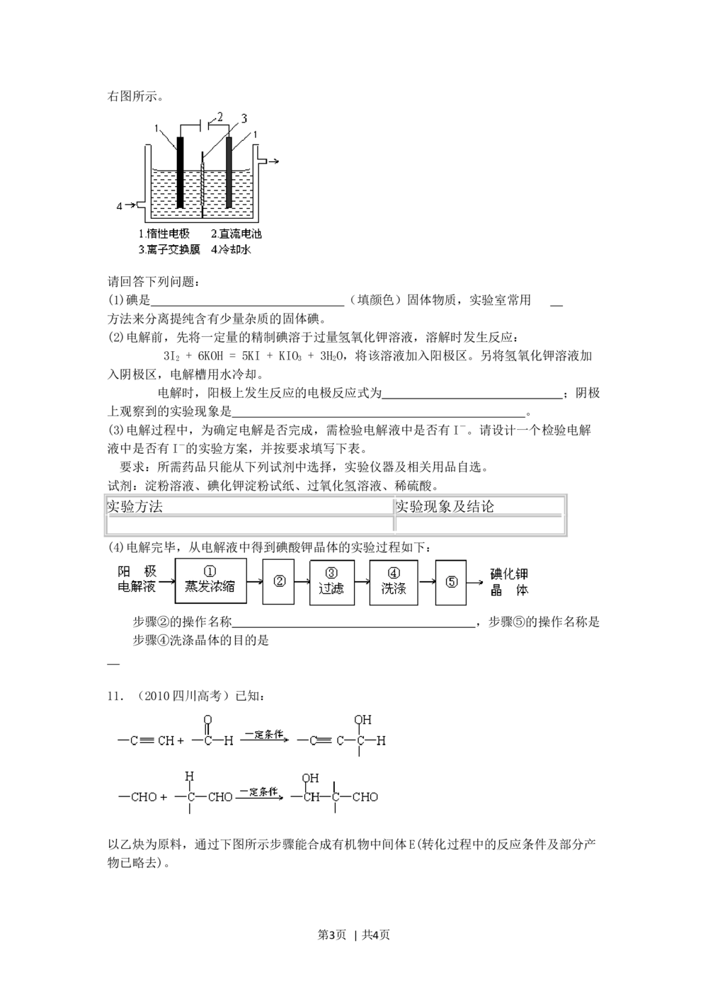 2010年高考化学试卷（四川）（空白卷）_历年高考真题合集_化学历年高考真题_新&middot;Word版2008-2025&middot;高考化学真题_化学（按省份分类）2008-2025_2008-2024&middot;（四川）化学高考真题