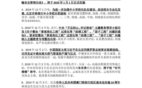 2019年12月时事政治_2025春招题库汇总_通信运营商_04-中国电信_中国电信运营商_6、时政--陆续更新_时政资料_时政热点2019