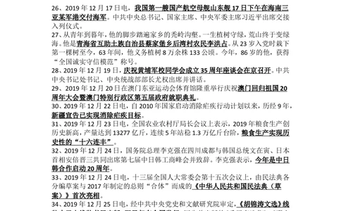 2019年12月时事政治_2025春招题库汇总_通信运营商_04-中国电信_中国电信运营商_6、时政--陆续更新_时政资料_时政热点2019