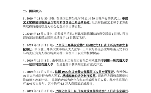 2019年12月时事政治_2025春招题库汇总_通信运营商_04-中国电信_中国电信运营商_6、时政--陆续更新_时政资料_时政热点2019