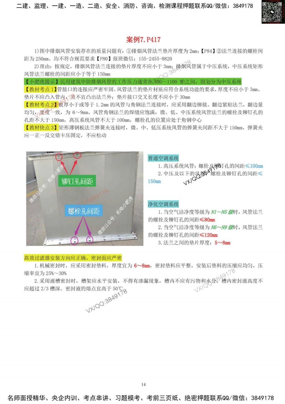 03-课后案例（参考答案）_2026年一级建造师_2026年一建机电_2025年一建机电SVIP_04-冲刺串讲✿考点强化✿小灶集训_17-机电《案例百题斩》小肥虎SMR_增值服务