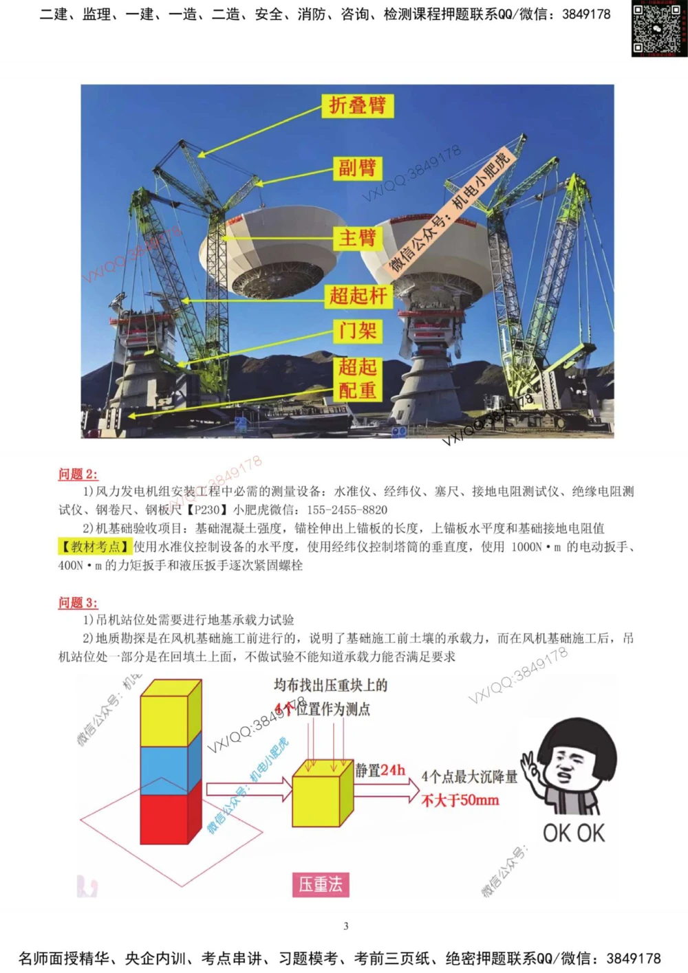 03-课后案例（参考答案）_2026年一级建造师_2026年一建机电_2025年一建机电SVIP_04-冲刺串讲✿考点强化✿小灶集训_17-机电《案例百题斩》小肥虎SMR_增值服务