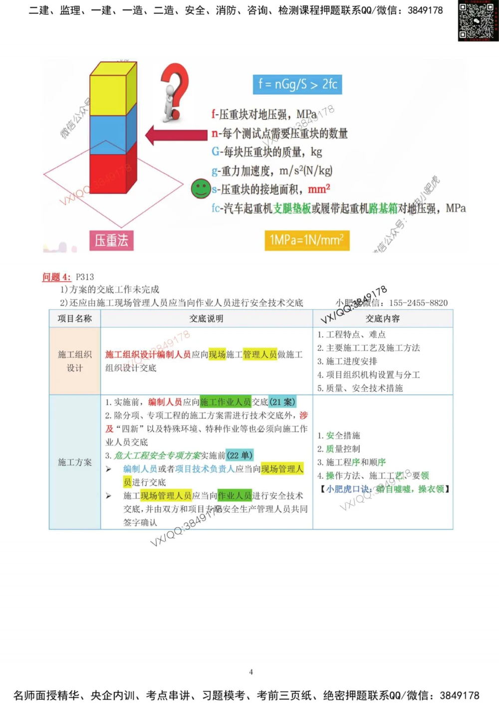 03-课后案例（参考答案）_2026年一级建造师_2026年一建机电_2025年一建机电SVIP_04-冲刺串讲✿考点强化✿小灶集训_17-机电《案例百题斩》小肥虎SMR_增值服务