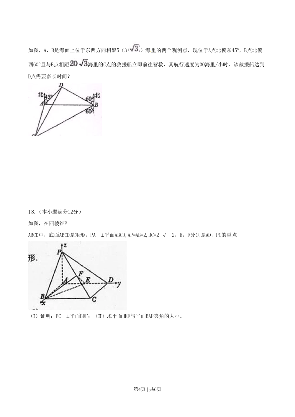 2010年高考数学试卷（理）（陕西）（空白卷）_历年高考真题合集_数学历年高考真题_新&middot;PDF版2008-2025&middot;高考数学真题_数学（按试卷类型分类）2008-2025_自主命题卷&middot;数学（2008-2025）