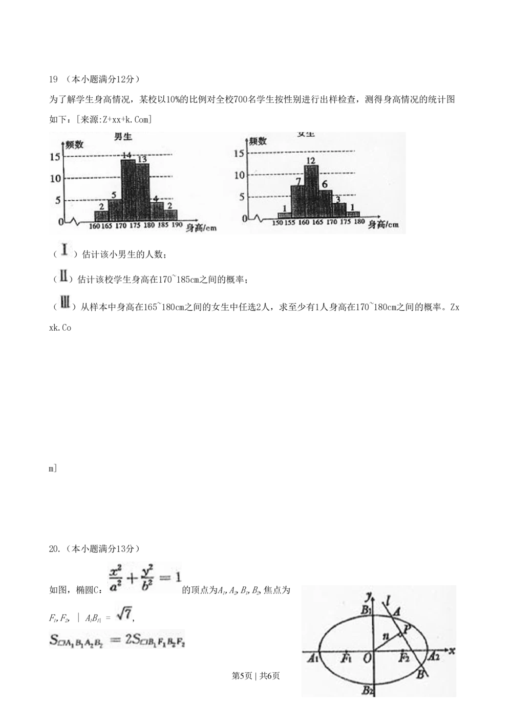 2010年高考数学试卷（理）（陕西）（空白卷）_历年高考真题合集_数学历年高考真题_新&middot;PDF版2008-2025&middot;高考数学真题_数学（按试卷类型分类）2008-2025_自主命题卷&middot;数学（2008-2025）