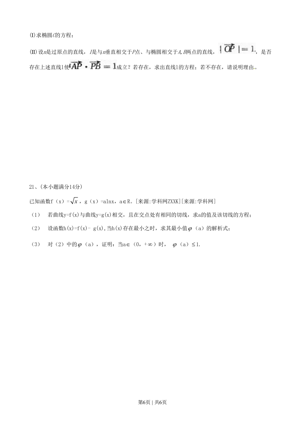 2010年高考数学试卷（理）（陕西）（空白卷）_历年高考真题合集_数学历年高考真题_新&middot;PDF版2008-2025&middot;高考数学真题_数学（按试卷类型分类）2008-2025_自主命题卷&middot;数学（2008-2025）