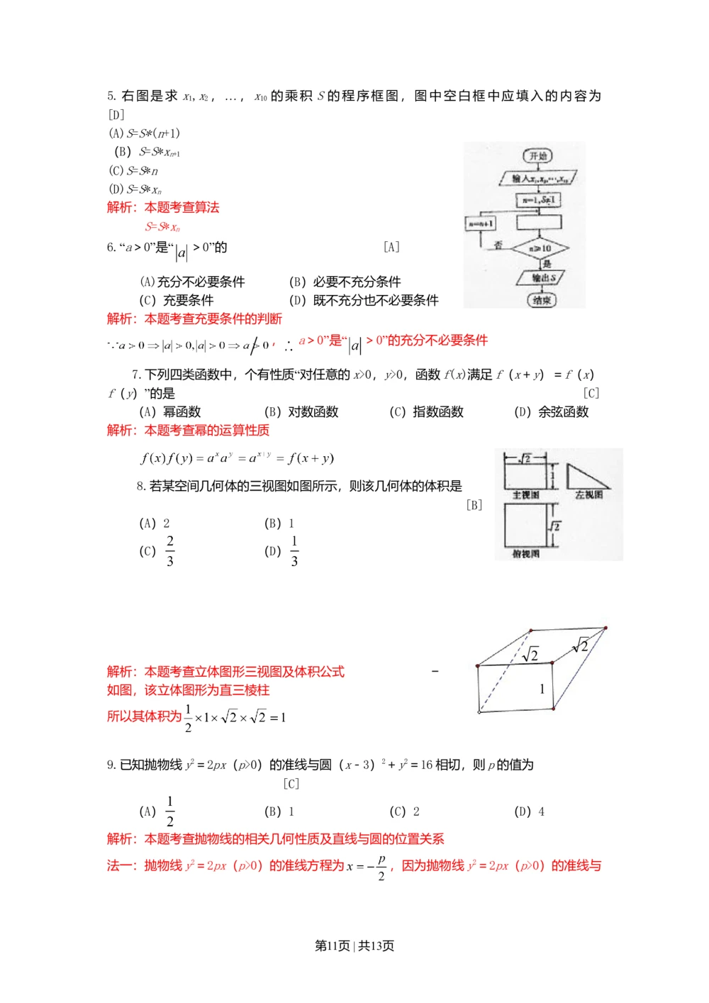 2010年高考数学试卷（文）（陕西）（解析卷）_历年高考真题合集_数学历年高考真题_新&middot;Word版2008-2025&middot;高考数学真题_数学（按年份分类）2008-2025_2010&middot;高考数学真题