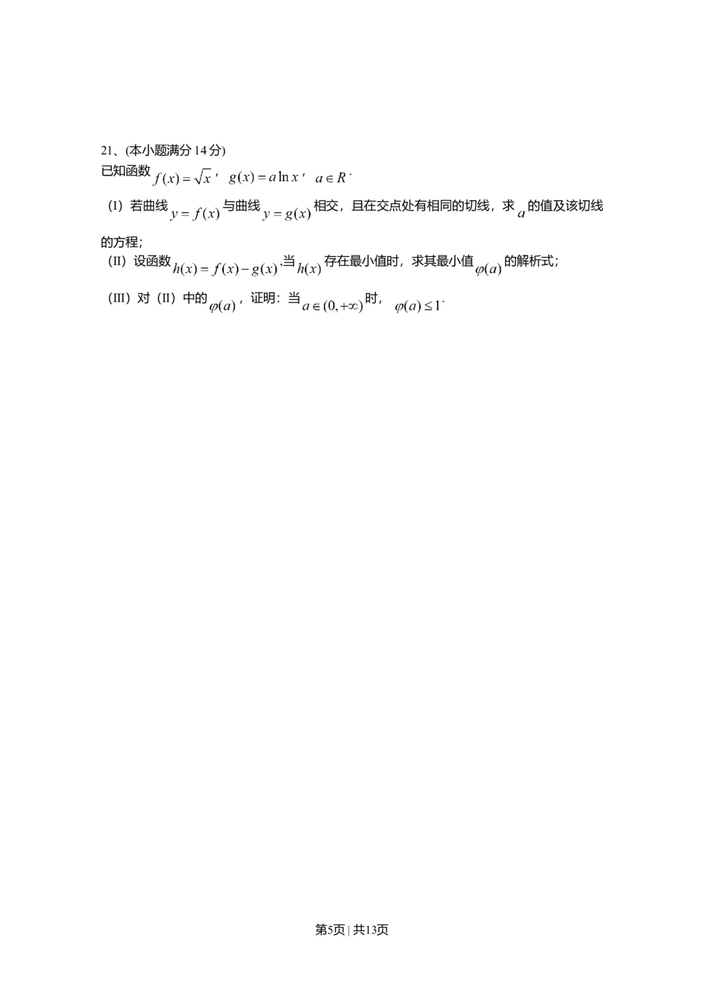 2010年高考数学试卷（文）（陕西）（解析卷）_历年高考真题合集_数学历年高考真题_新&middot;Word版2008-2025&middot;高考数学真题_数学（按年份分类）2008-2025_2010&middot;高考数学真题