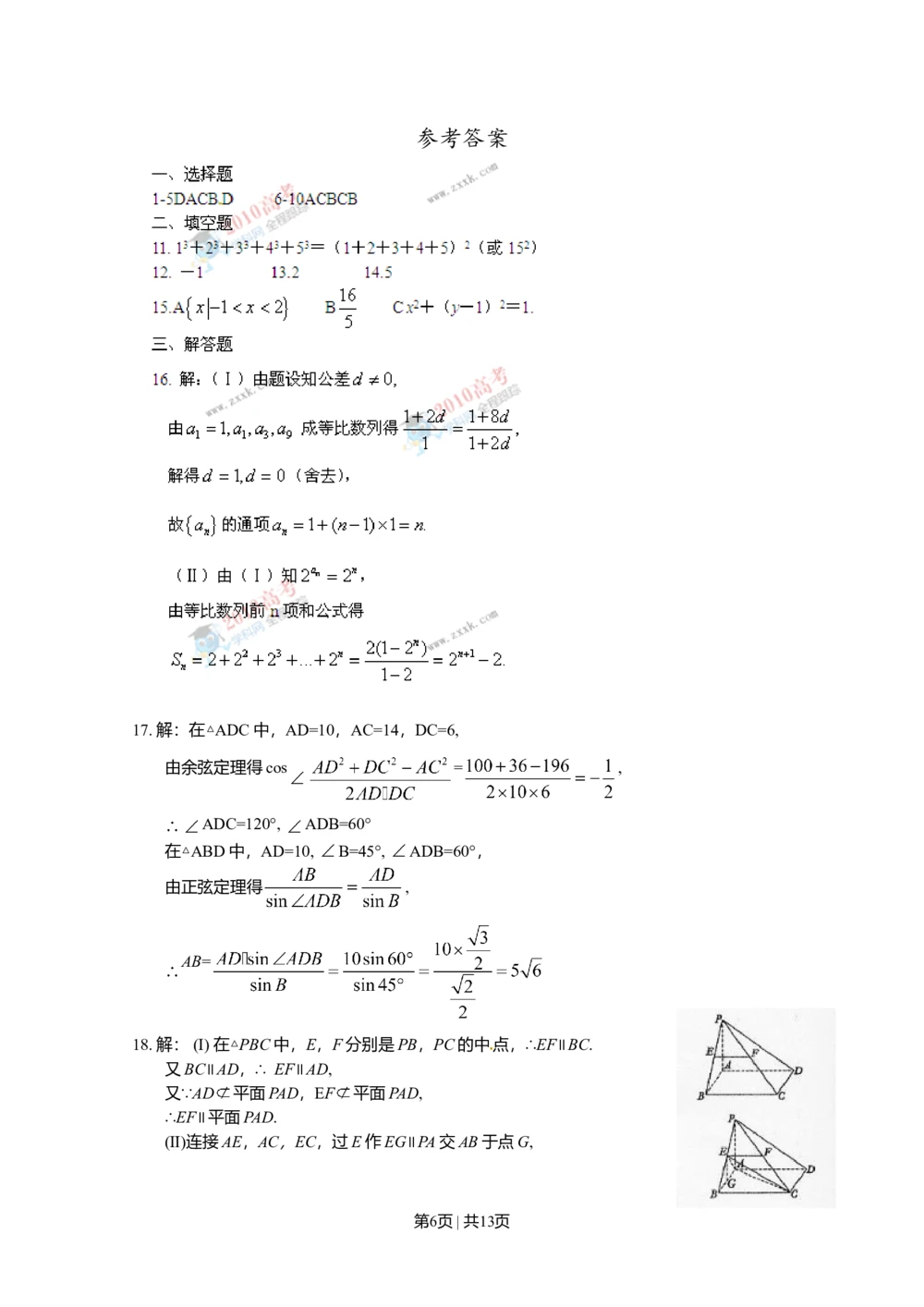 2010年高考数学试卷（文）（陕西）（解析卷）_历年高考真题合集_数学历年高考真题_新&middot;Word版2008-2025&middot;高考数学真题_数学（按年份分类）2008-2025_2010&middot;高考数学真题