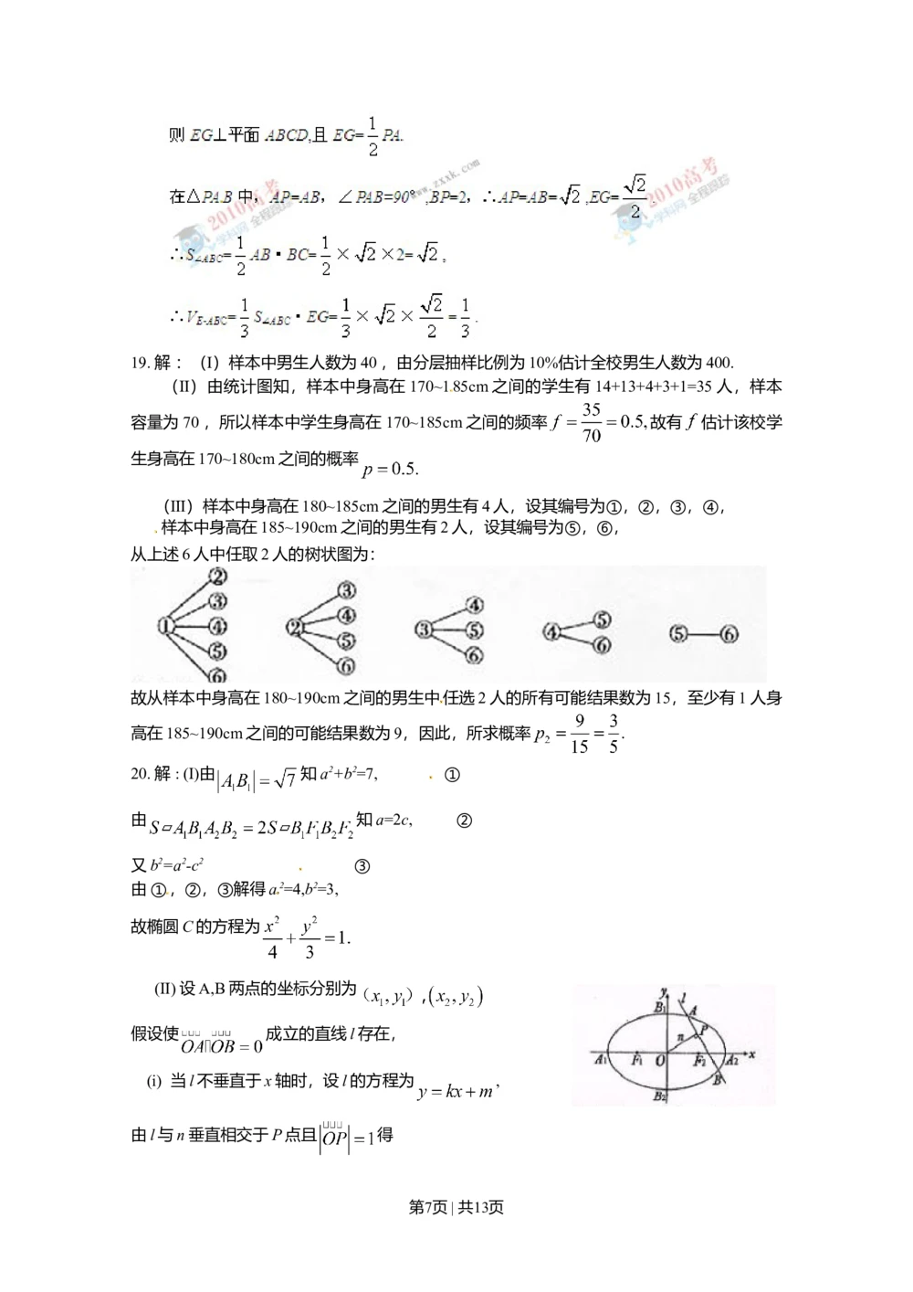 2010年高考数学试卷（文）（陕西）（解析卷）_历年高考真题合集_数学历年高考真题_新&middot;Word版2008-2025&middot;高考数学真题_数学（按年份分类）2008-2025_2010&middot;高考数学真题