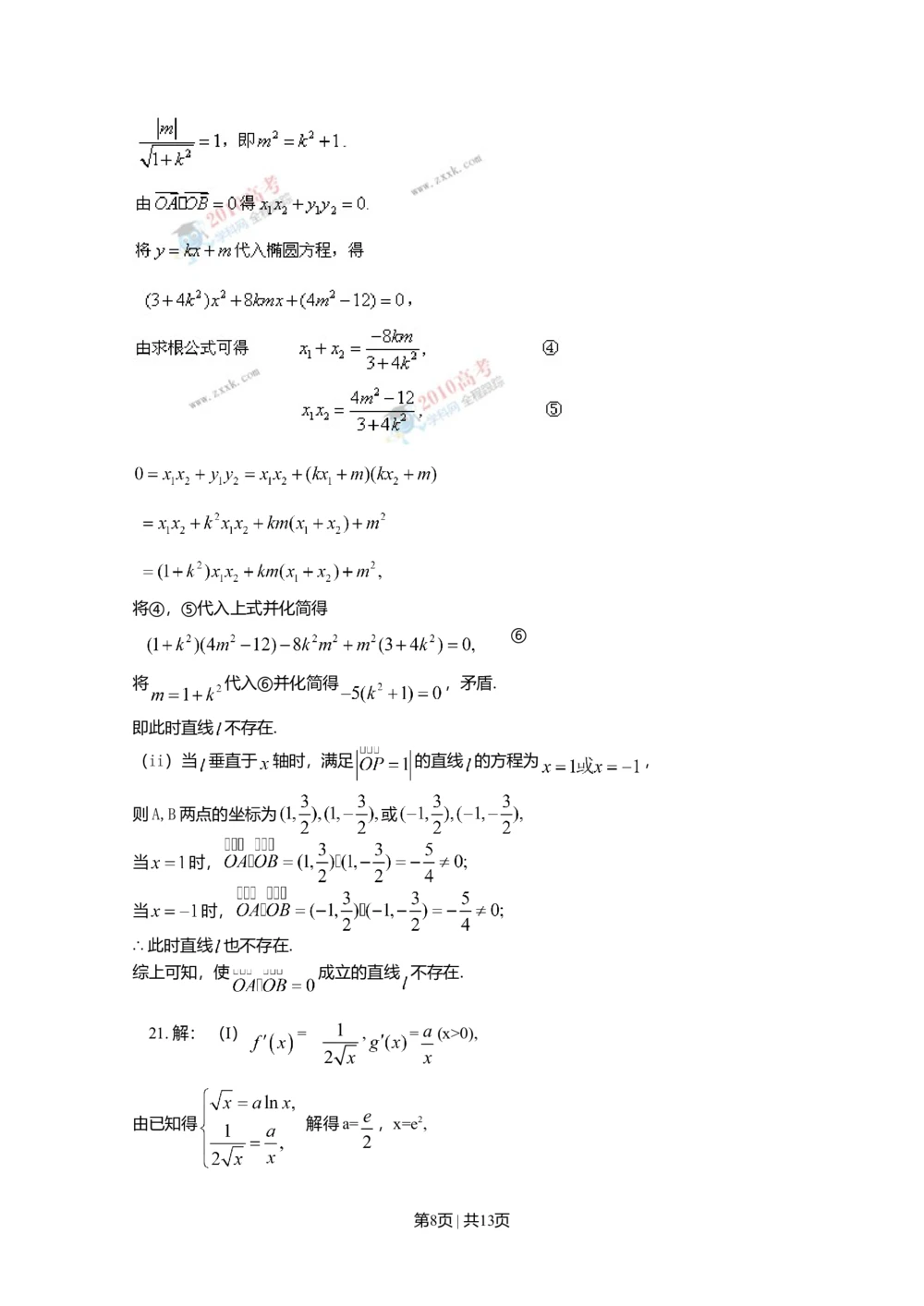 2010年高考数学试卷（文）（陕西）（解析卷）_历年高考真题合集_数学历年高考真题_新&middot;Word版2008-2025&middot;高考数学真题_数学（按年份分类）2008-2025_2010&middot;高考数学真题