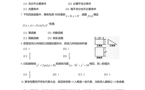 2010年高考数学试卷（文）（陕西）（解析卷）_历年高考真题合集_数学历年高考真题_新&middot;Word版2008-2025&middot;高考数学真题_数学（按年份分类）2008-2025_2010&middot;高考数学真题