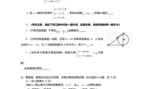 2010年高考数学试卷（文）（陕西）（解析卷）_历年高考真题合集_数学历年高考真题_新&middot;Word版2008-2025&middot;高考数学真题_数学（按年份分类）2008-2025_2010&middot;高考数学真题
