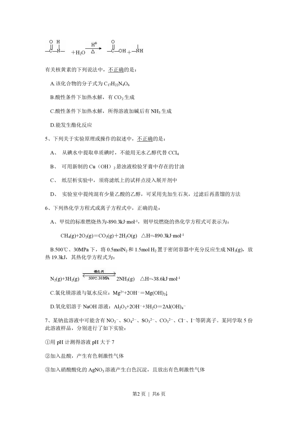 2010年高考化学试卷（浙江）（空白卷）_历年高考真题合集_化学历年高考真题_新&middot;PDF版2008-2025&middot;高考化学真题_化学（按试卷类型分类）2008-2025_自主命题卷&middot;化学（2008-2025）(1)