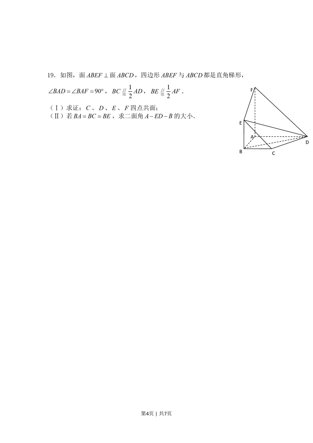 2008年高考数学试卷（理）（四川）（非延考区）（空白卷）_历年高考真题合集_数学历年高考真题_新&middot;PDF版2008-2025&middot;高考数学真题_数学（按试卷类型分类）2008-2025