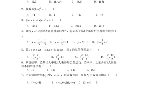 2008年高考数学试卷（理）（四川）（非延考区）（空白卷）_历年高考真题合集_数学历年高考真题_新&middot;PDF版2008-2025&middot;高考数学真题_数学（按试卷类型分类）2008-2025