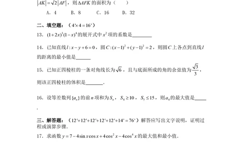 2008年高考数学试卷（理）（四川）（非延考区）（空白卷）_历年高考真题合集_数学历年高考真题_新&middot;PDF版2008-2025&middot;高考数学真题_数学（按试卷类型分类）2008-2025