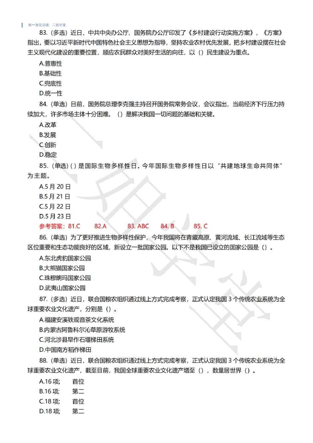 2022年5月时事政治试题及答案_三桶油_中海油_中海油笔试_8、时政（全年持续更新）_2022时政_02每月时政配套题库
