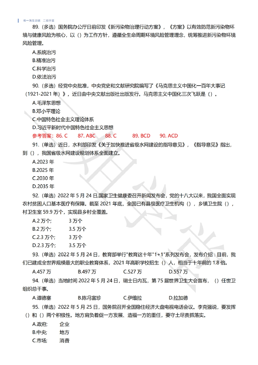 2022年5月时事政治试题及答案_三桶油_中海油_中海油笔试_8、时政（全年持续更新）_2022时政_02每月时政配套题库