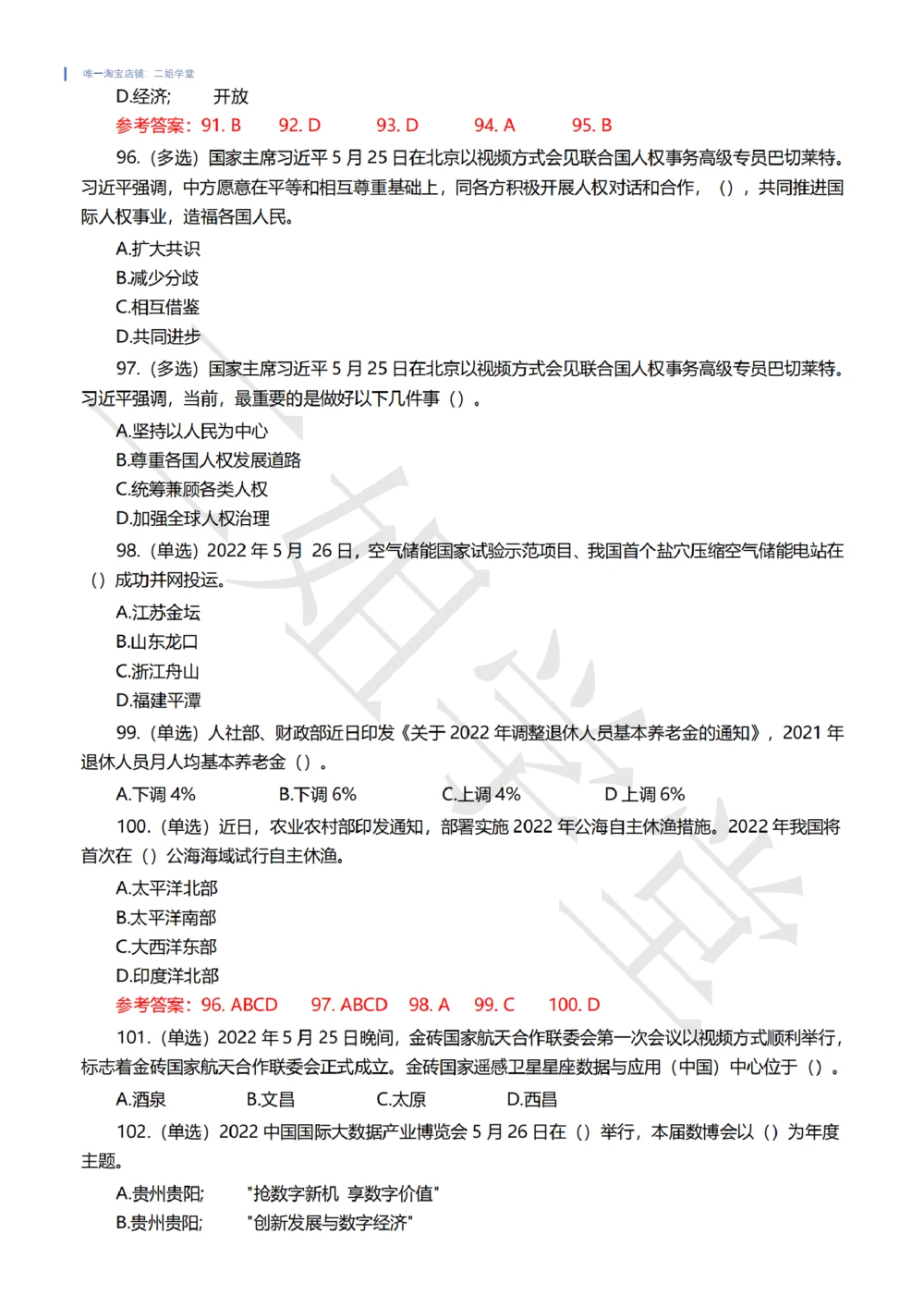 2022年5月时事政治试题及答案_三桶油_中海油_中海油笔试_8、时政（全年持续更新）_2022时政_02每月时政配套题库