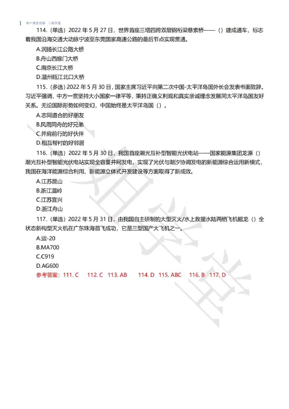 2022年5月时事政治试题及答案_三桶油_中海油_中海油笔试_8、时政（全年持续更新）_2022时政_02每月时政配套题库