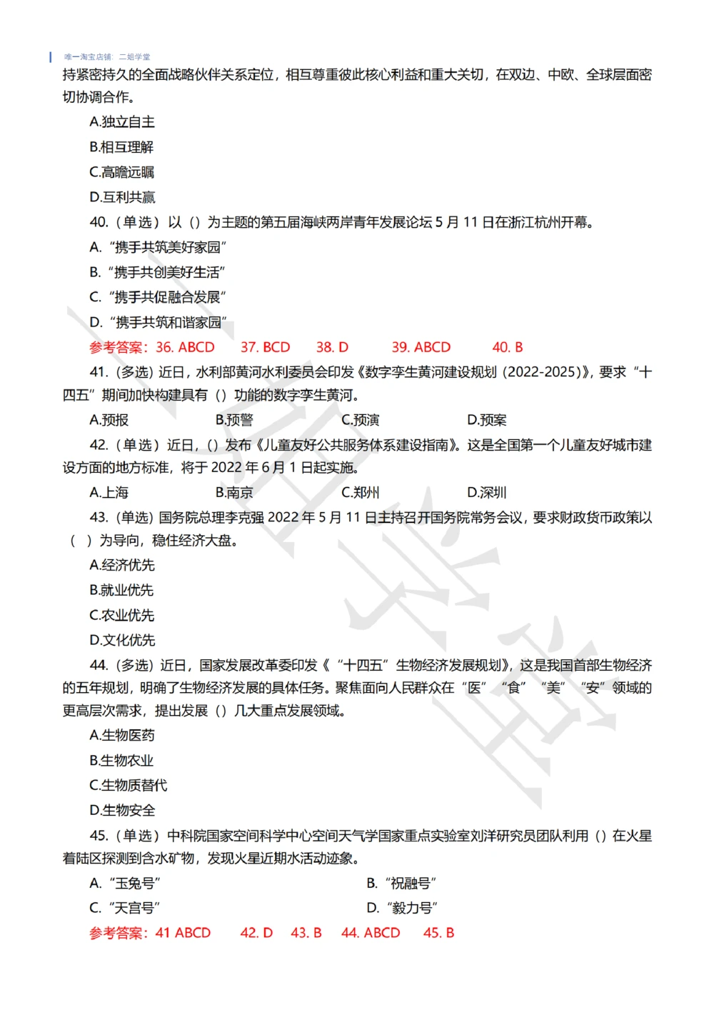 2022年5月时事政治试题及答案_三桶油_中海油_中海油笔试_8、时政（全年持续更新）_2022时政_02每月时政配套题库