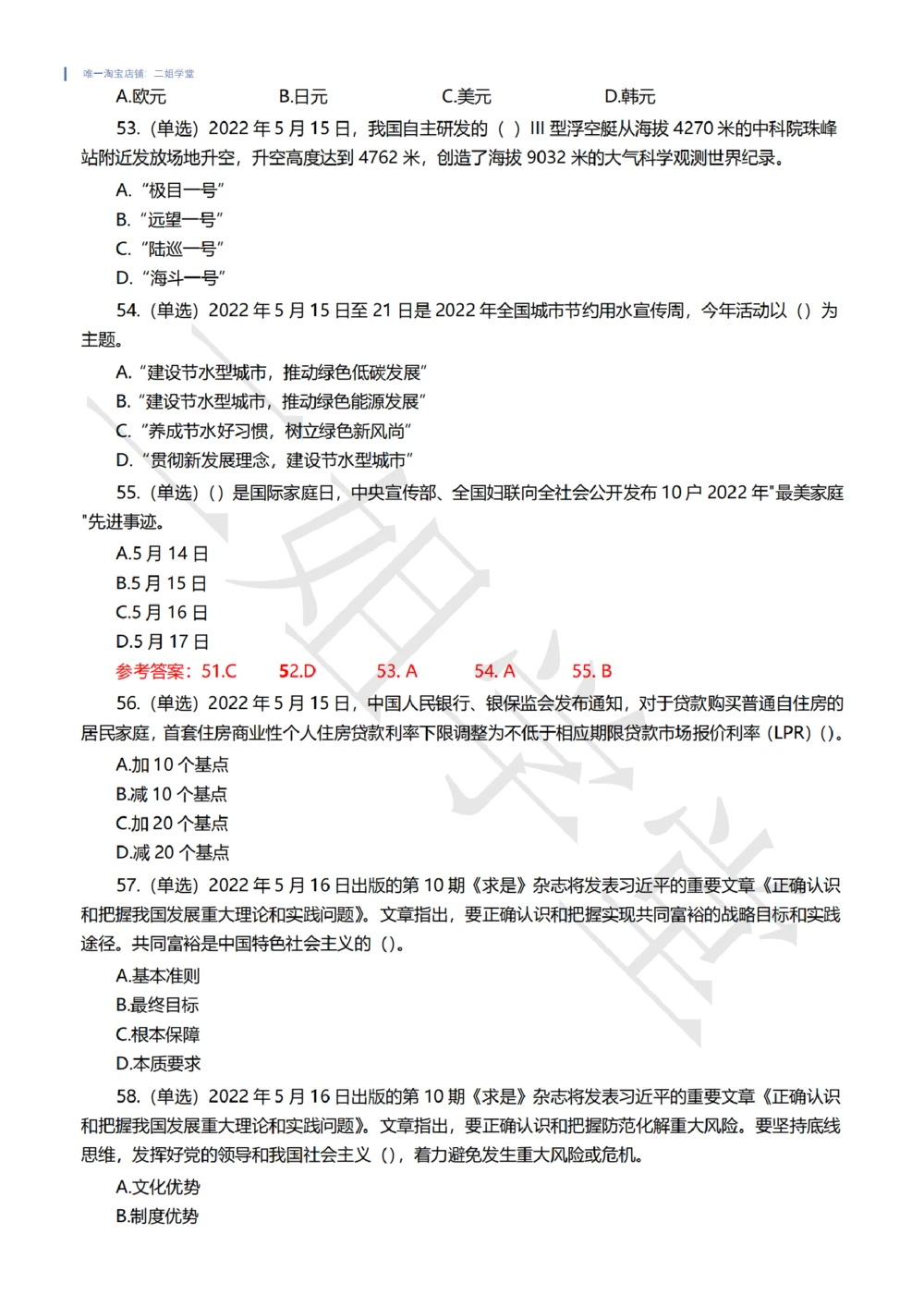 2022年5月时事政治试题及答案_三桶油_中海油_中海油笔试_8、时政（全年持续更新）_2022时政_02每月时政配套题库
