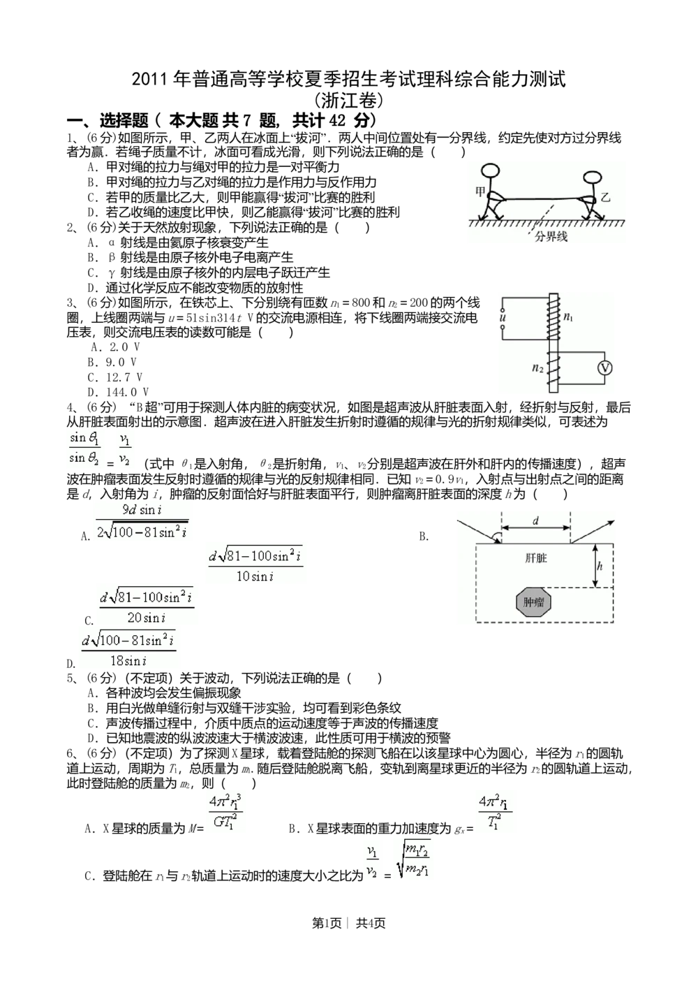 2010年高考物理真题（浙江）（空白卷）_物理历年高考真题_新&middot;Word版2008-2025&middot;高考物理真题_物理（按年份分类）2008-2025_2010&middot;高考物理真题