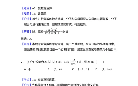 2009年高考数学试卷（理）（全国卷Ⅱ）（解析卷）_历年高考真题合集_数学历年高考真题_新&middot;Word版2008-2025&middot;高考数学真题_数学（按省份分类）2008-2025_2008-2025&middot;（内蒙古）数学高考真题