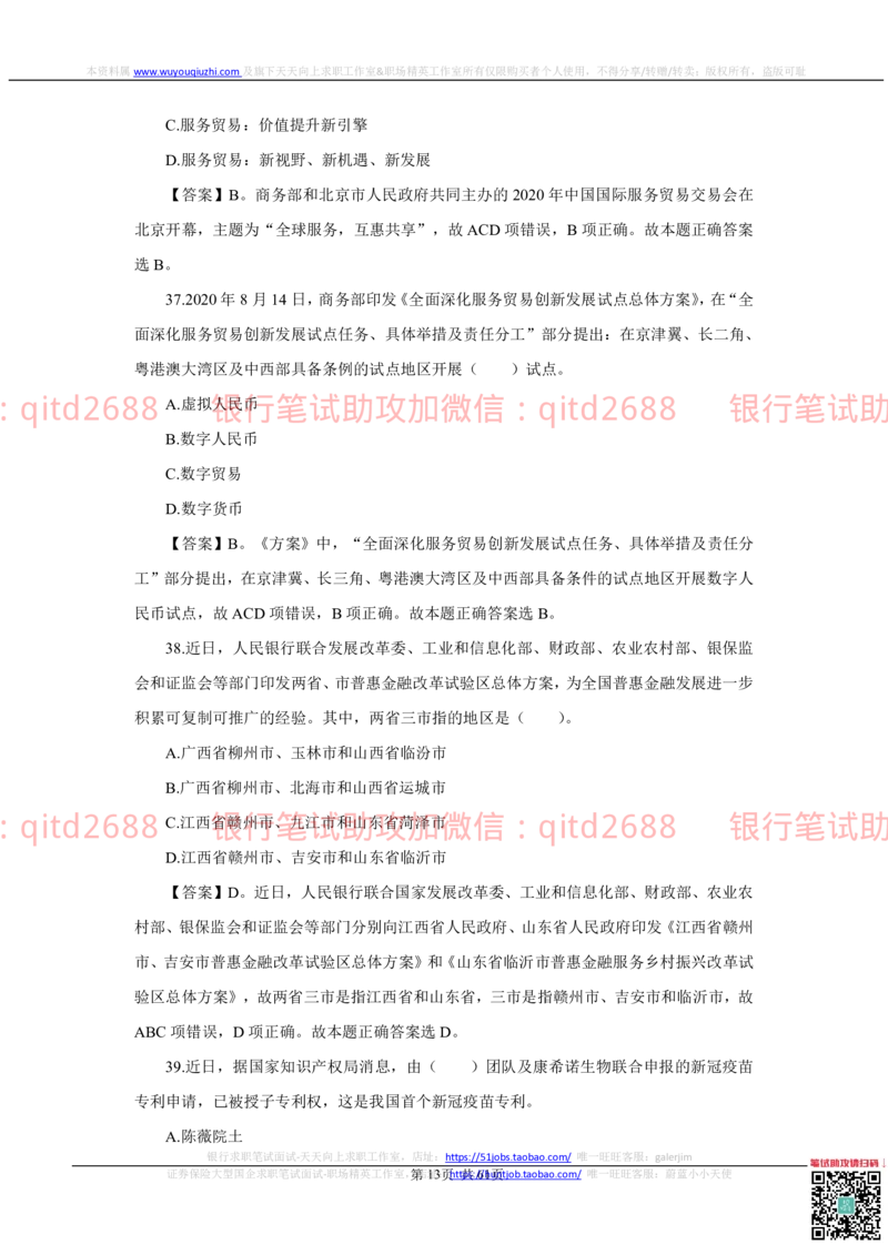2022秋招中国农业银行2021招聘笔试真题及答案解析2022-9-25010261_2025春招题库汇总_银行题库-1_银行全套上岸资料_各银行笔试真题_银行校招真题