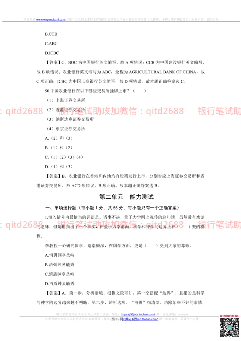 2022秋招中国农业银行2021招聘笔试真题及答案解析2022-9-25010261_2025春招题库汇总_银行题库-1_银行全套上岸资料_各银行笔试真题_银行校招真题