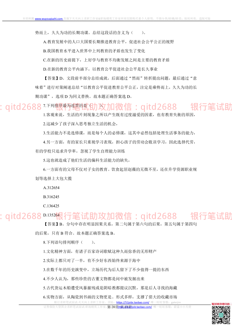 2022秋招中国农业银行2021招聘笔试真题及答案解析2022-9-25010261_2025春招题库汇总_银行题库-1_银行全套上岸资料_各银行笔试真题_银行校招真题