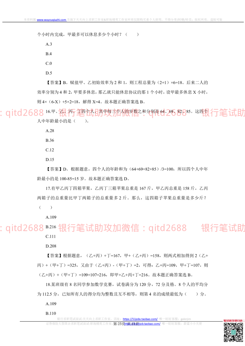 2022秋招中国农业银行2021招聘笔试真题及答案解析2022-9-25010261_2025春招题库汇总_银行题库-1_银行全套上岸资料_各银行笔试真题_银行校招真题
