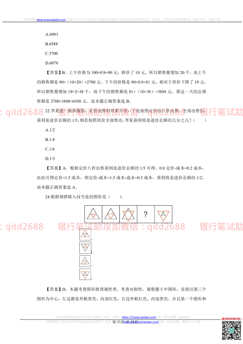 2022秋招中国农业银行2021招聘笔试真题及答案解析2022-9-25010261_2025春招题库汇总_银行题库-1_银行全套上岸资料_各银行笔试真题_银行校招真题