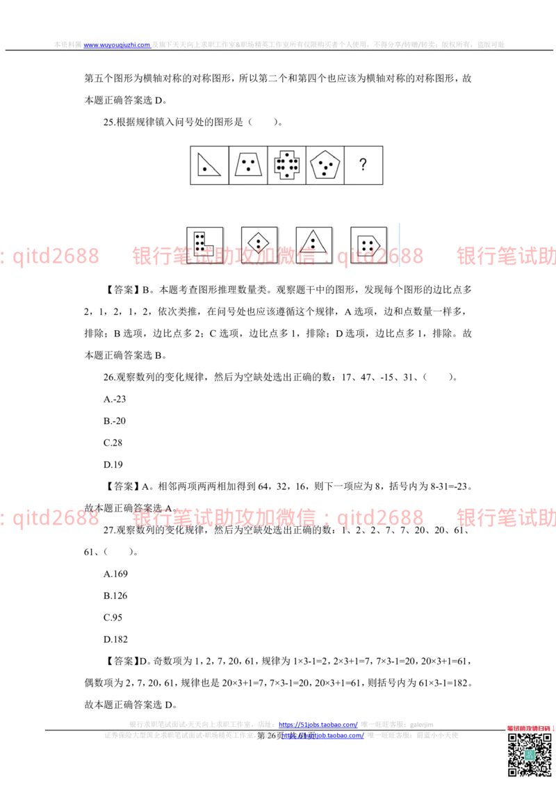 2022秋招中国农业银行2021招聘笔试真题及答案解析2022-9-25010261_2025春招题库汇总_银行题库-1_银行全套上岸资料_各银行笔试真题_银行校招真题