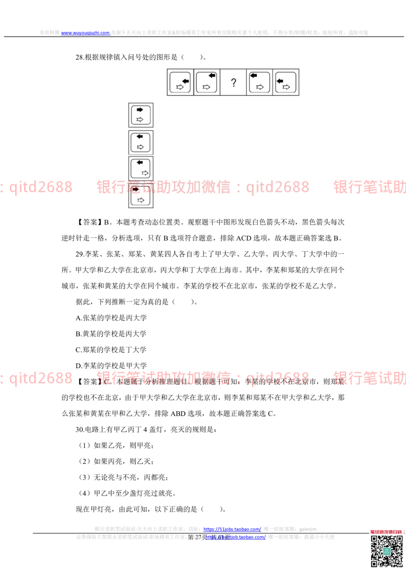 2022秋招中国农业银行2021招聘笔试真题及答案解析2022-9-25010261_2025春招题库汇总_银行题库-1_银行全套上岸资料_各银行笔试真题_银行校招真题