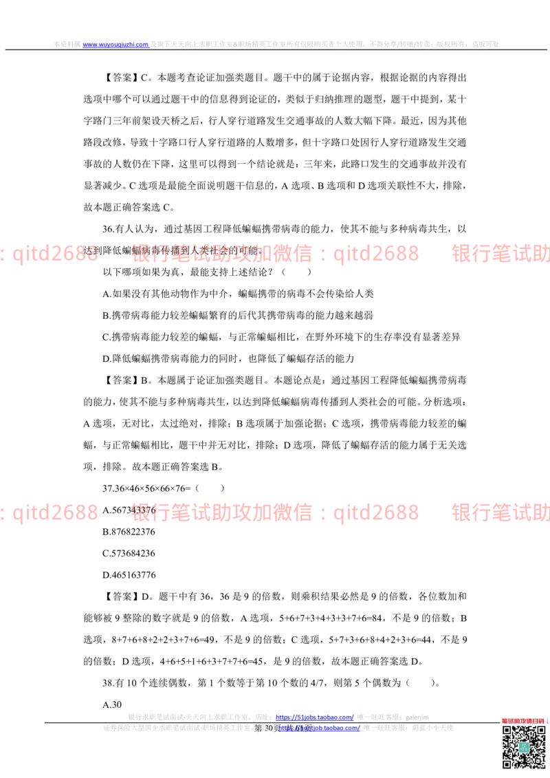 2022秋招中国农业银行2021招聘笔试真题及答案解析2022-9-25010261_2025春招题库汇总_银行题库-1_银行全套上岸资料_各银行笔试真题_银行校招真题