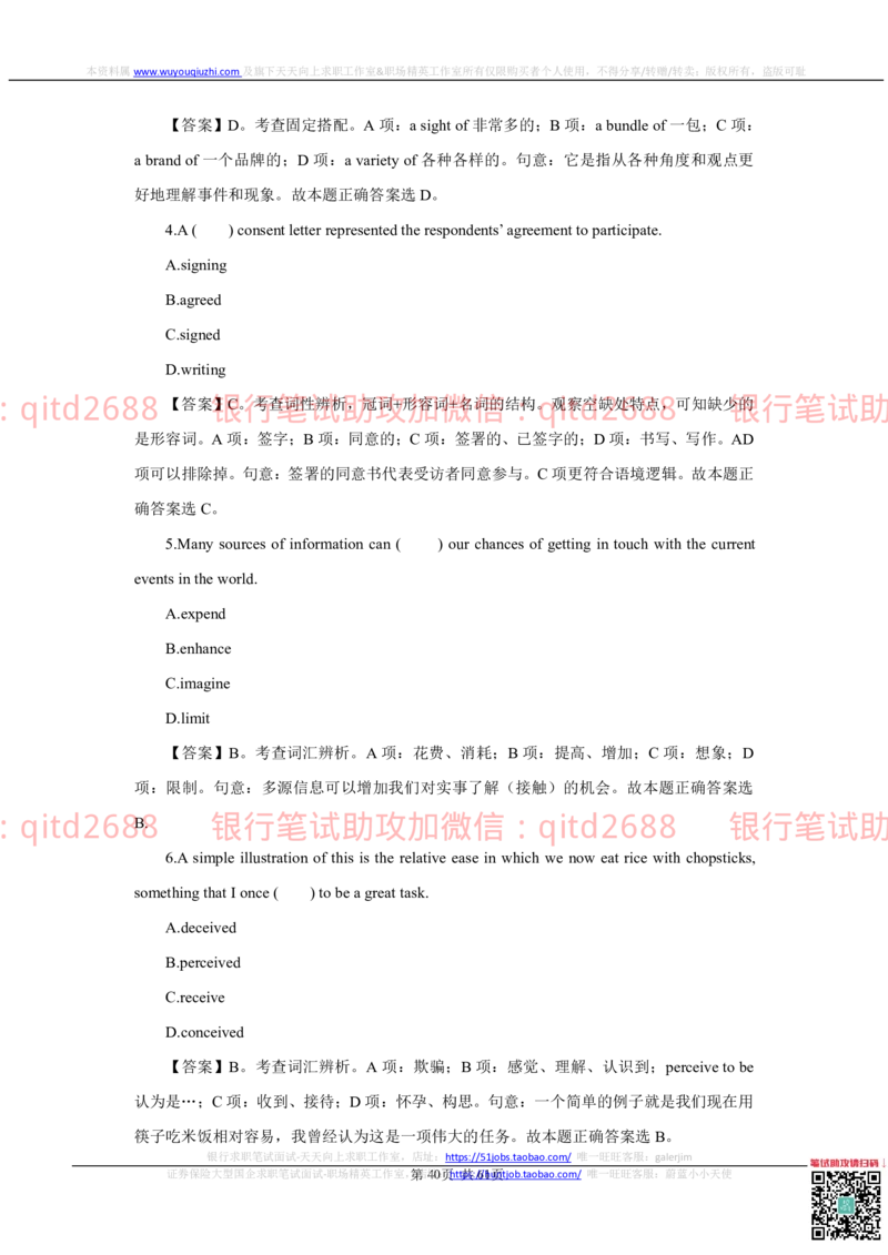 2022秋招中国农业银行2021招聘笔试真题及答案解析2022-9-25010261_2025春招题库汇总_银行题库-1_银行全套上岸资料_各银行笔试真题_银行校招真题