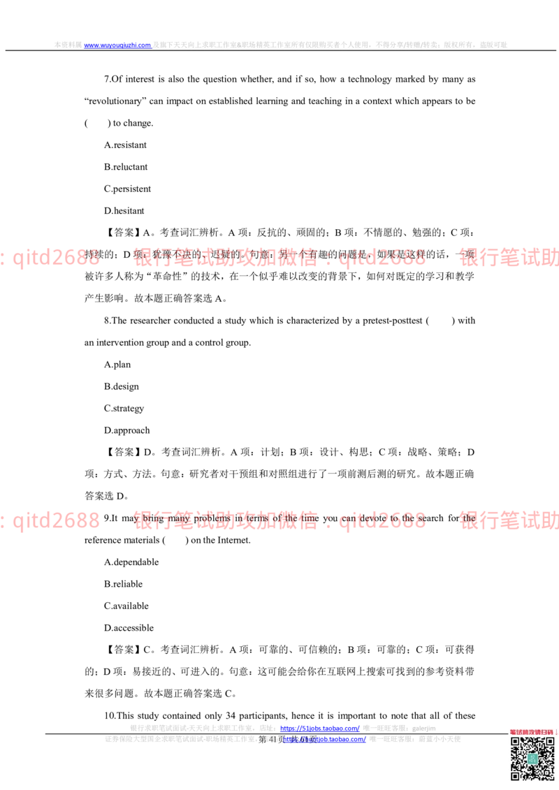 2022秋招中国农业银行2021招聘笔试真题及答案解析2022-9-25010261_2025春招题库汇总_银行题库-1_银行全套上岸资料_各银行笔试真题_银行校招真题