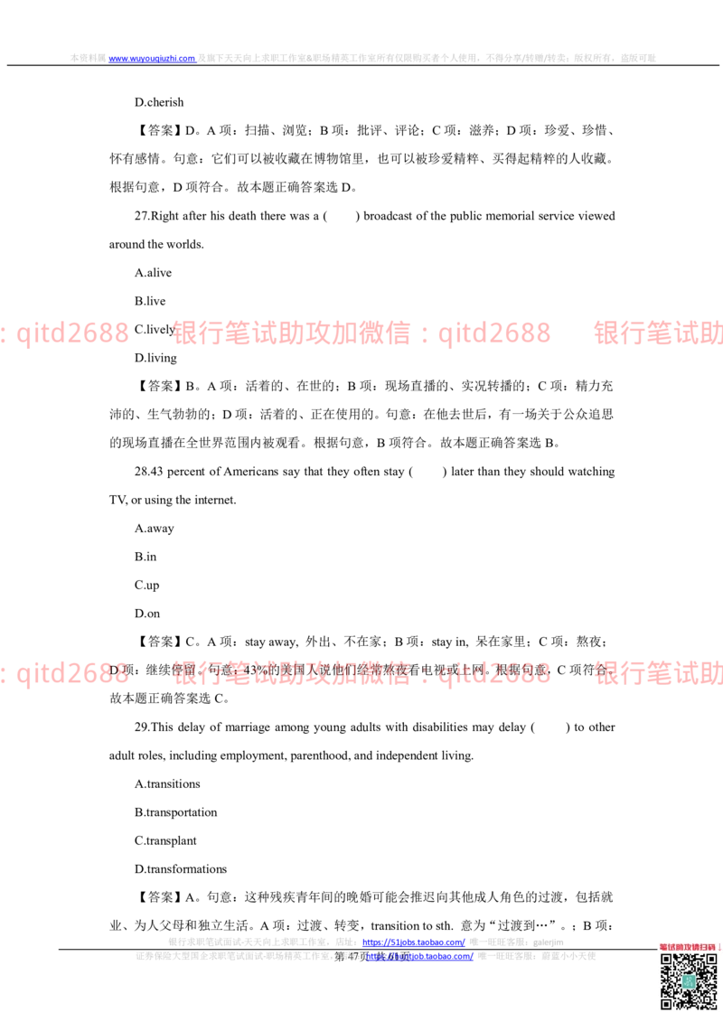 2022秋招中国农业银行2021招聘笔试真题及答案解析2022-9-25010261_2025春招题库汇总_银行题库-1_银行全套上岸资料_各银行笔试真题_银行校招真题