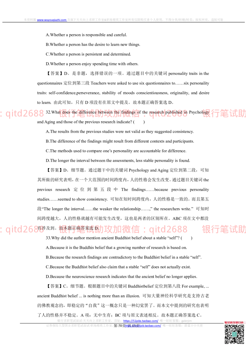 2022秋招中国农业银行2021招聘笔试真题及答案解析2022-9-25010261_2025春招题库汇总_银行题库-1_银行全套上岸资料_各银行笔试真题_银行校招真题