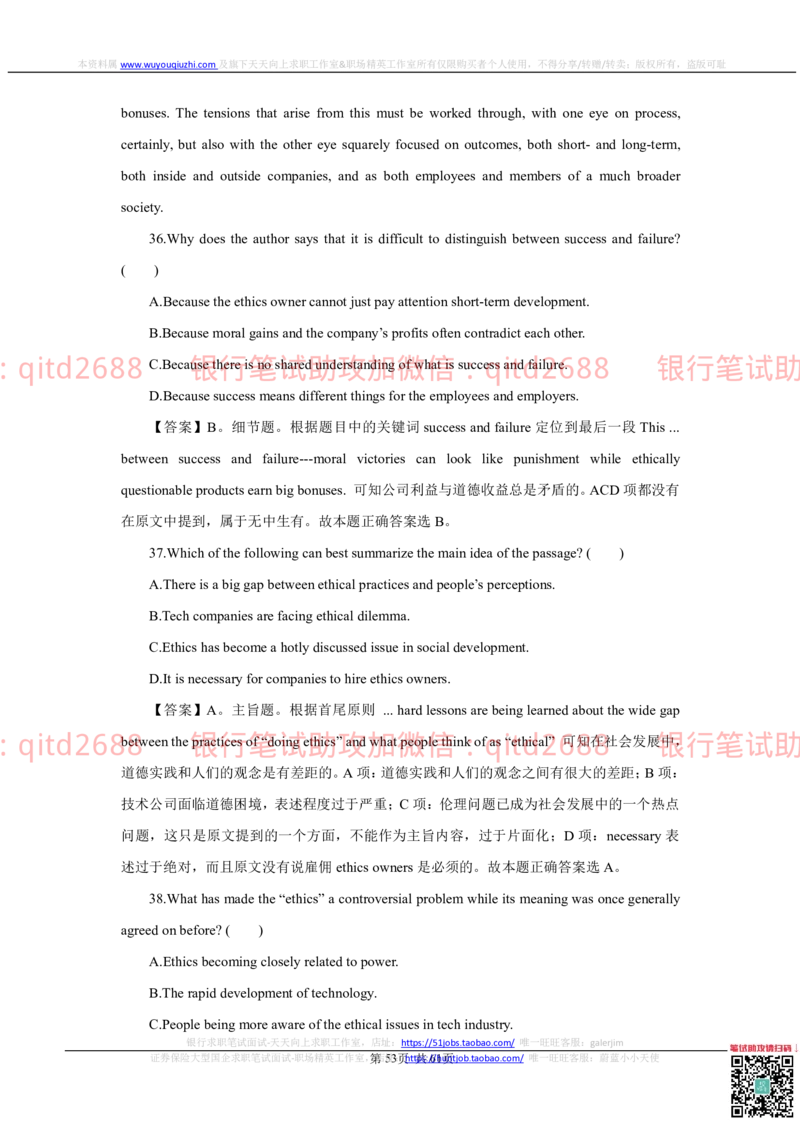 2022秋招中国农业银行2021招聘笔试真题及答案解析2022-9-25010261_2025春招题库汇总_银行题库-1_银行全套上岸资料_各银行笔试真题_银行校招真题