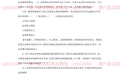 2022秋招中国农业银行2021招聘笔试真题及答案解析2022-9-25010261_2025春招题库汇总_银行题库-1_银行全套上岸资料_各银行笔试真题_银行校招真题
