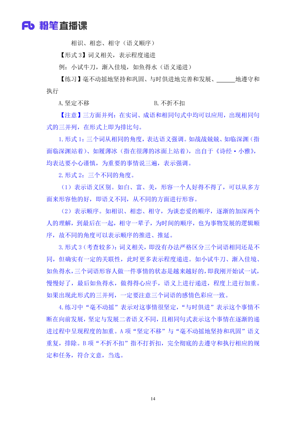 2021.02.22试题演练-言语1王亮（讲义笔记）（2021事业单位系统班：职业能力倾向测验综合应用能力1期（A类））_三桶油_中海油_最新中海油招聘考试《通用能力》视频课件_04试题演练_笔记