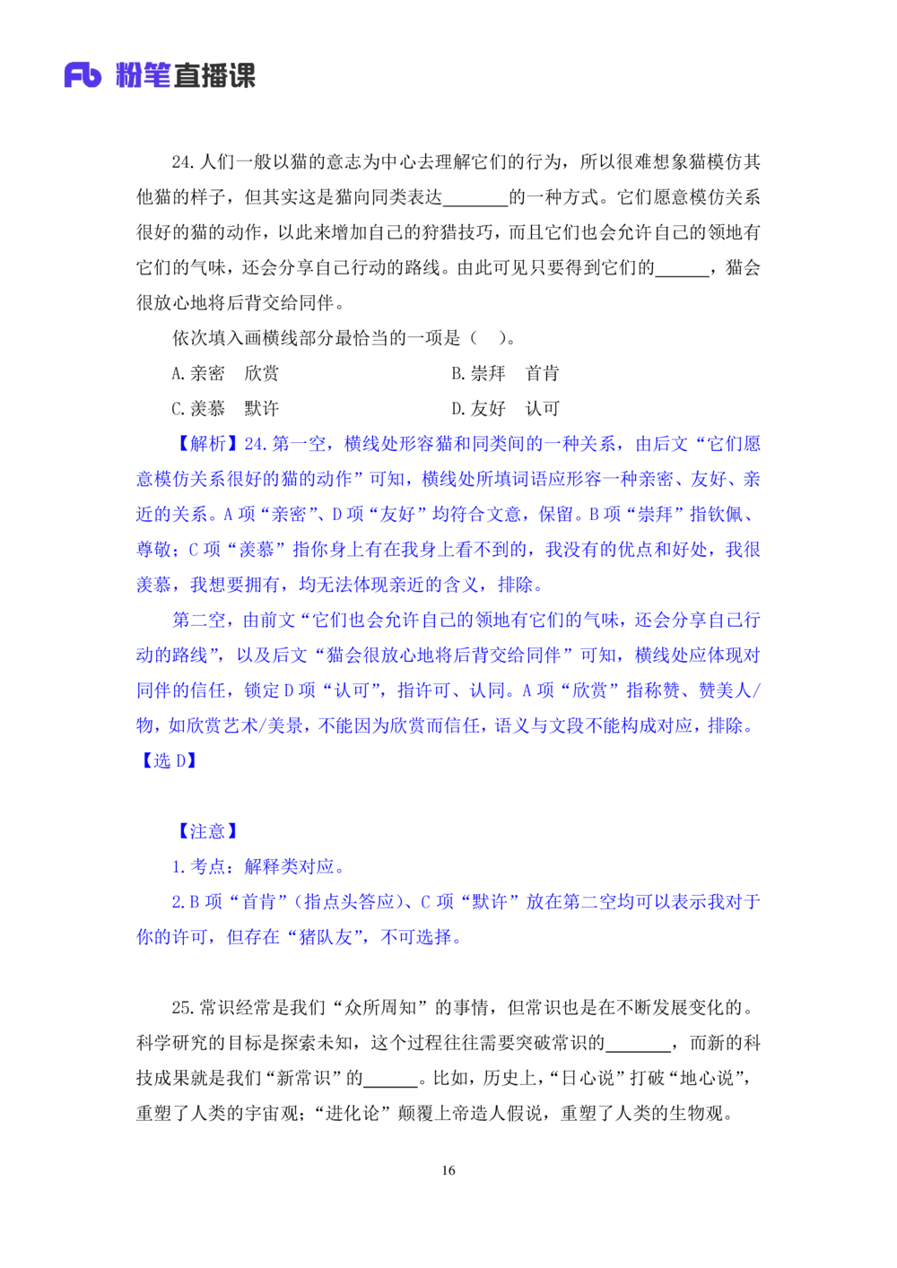 2021.02.22试题演练-言语1王亮（讲义笔记）（2021事业单位系统班：职业能力倾向测验综合应用能力1期（A类））_三桶油_中海油_最新中海油招聘考试《通用能力》视频课件_04试题演练_笔记