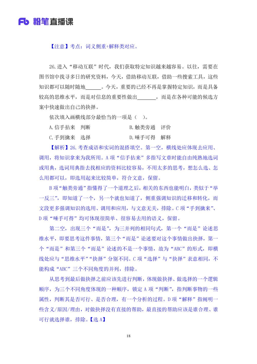 2021.02.22试题演练-言语1王亮（讲义笔记）（2021事业单位系统班：职业能力倾向测验综合应用能力1期（A类））_三桶油_中海油_最新中海油招聘考试《通用能力》视频课件_04试题演练_笔记